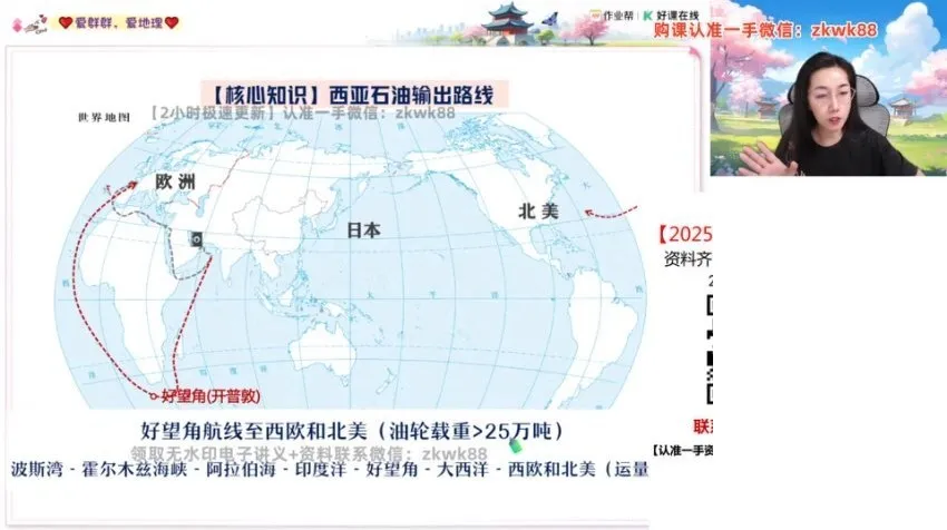 高二地理王群系统班：2025暑秋寒春全体系精讲课程
