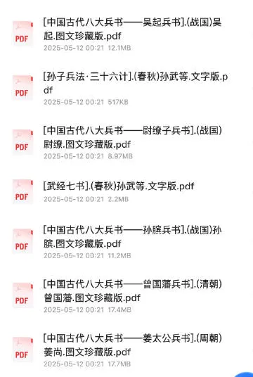 《中国古代八大兵书》：经典军事理论著作合集 [PDF]
