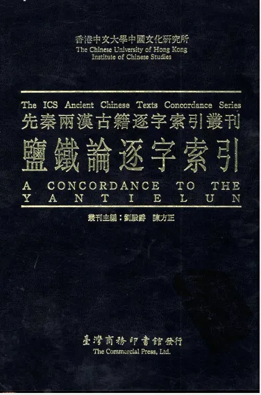 《盐铁论》：绝版古籍中的经济智慧好书 [pdf]