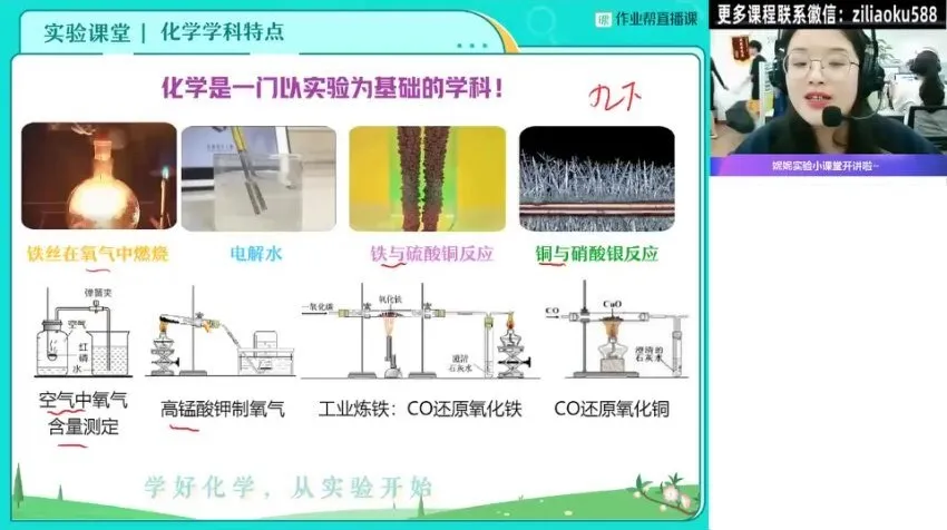 2024初三化学A+班秋季课程:杨雯智主讲
