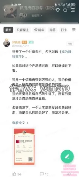 知识星球创业粉半自动引流实战指南