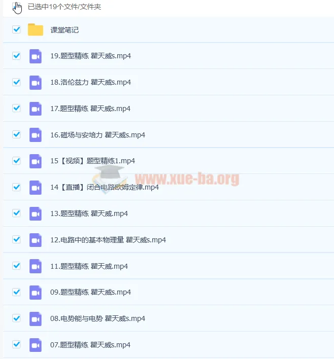 2023高二物理蔺天威s暑假班（19讲更新）