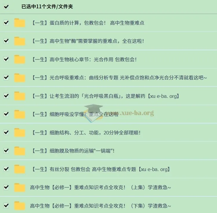 一生儿高一生物同步课:必修一重难点全攻克