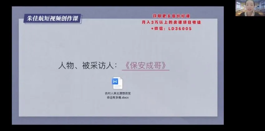 朱佳航28节短视频创作课：定位、拍摄、剪辑与运营全攻略