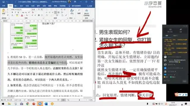 高效恋爱聊天技巧课程:从搭讪到暧昧全攻略