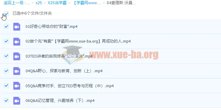 查理斯·沃曼《TED创始人·教你掌控人生》课程