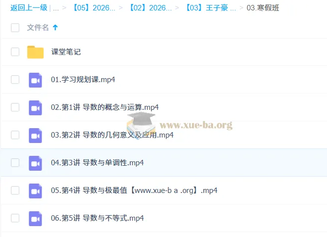 王子豪 2026年高中高二数学S冲顶寒假班课程