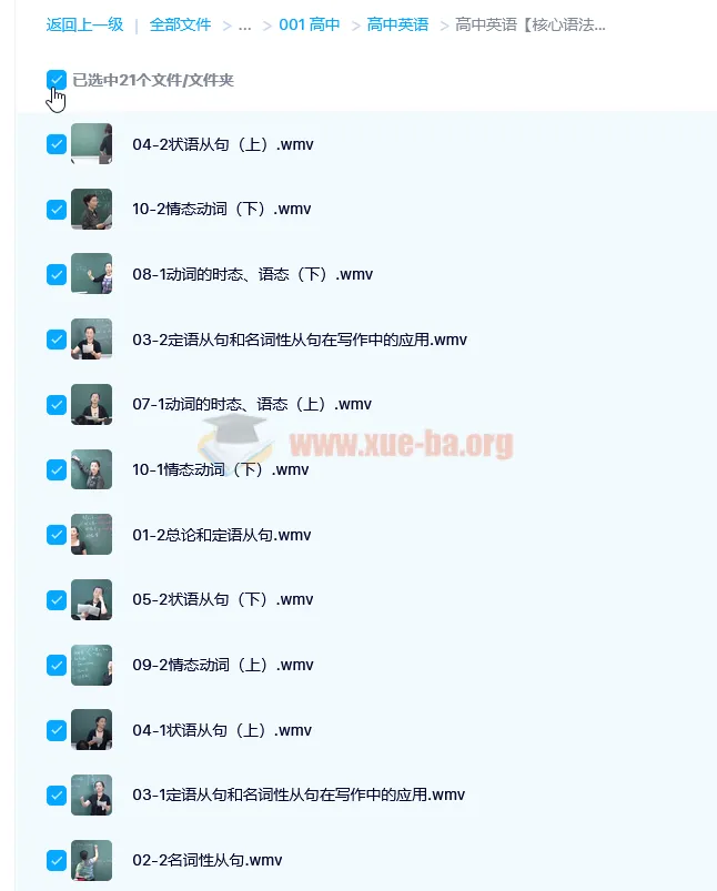 高中英语【核心语法：从句及动词】快速提升班（极速版）