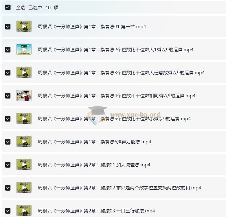 周根项《一分钟速算》40集：幼儿数学启蒙之指算法与加减乘除法