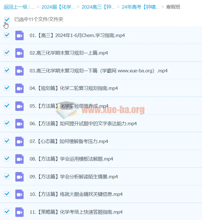 2024高三高考化学钟啸二轮寒假班课程