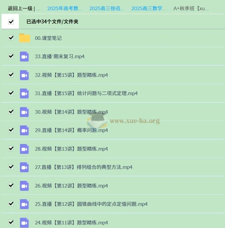 2025高三高考徐迅数学A班一轮暑假秋季及A+秋季班