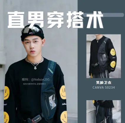 《直男穿搭术：拯救宇宙直男衣品强效指南，老光私享与贝基色彩联合出品》