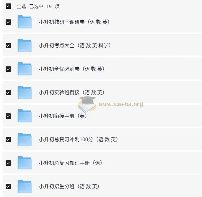 小升初语数英等多科目总复习资料合集