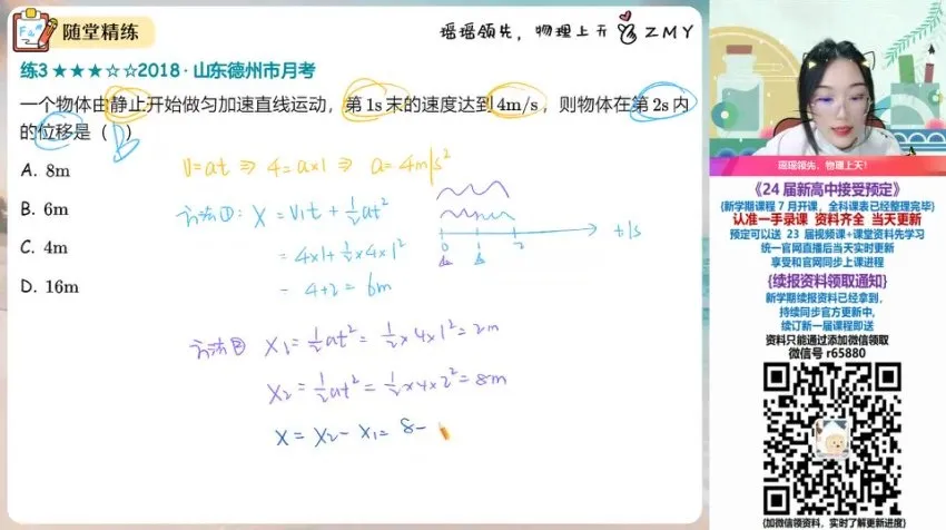 2024郑梦瑶高一物理精品课程全攻略