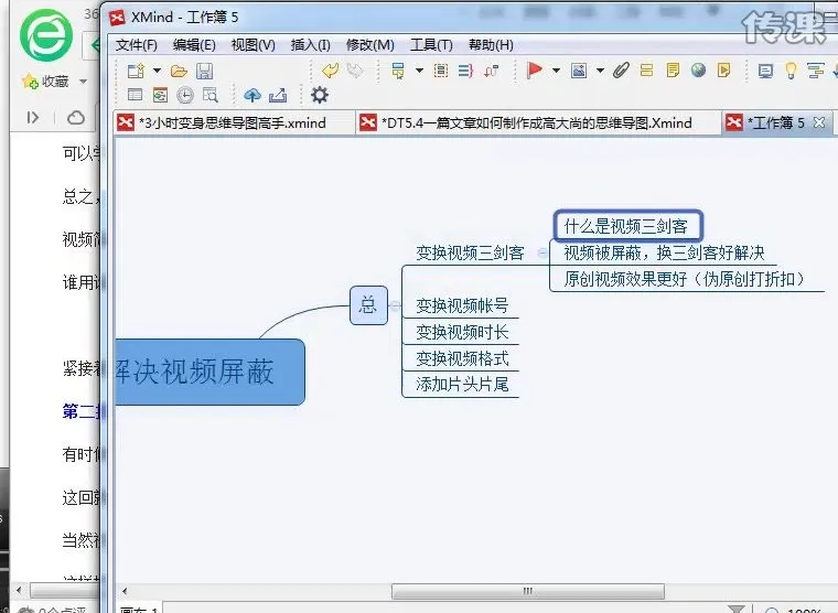 XMind思维导图25课:从入门到精通课程
