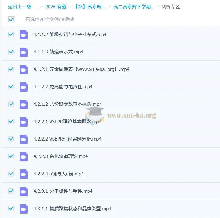 高东辉2026年高中高二化学下学期课程