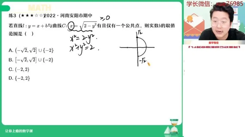韩佳伟2024高二数学尖端班秋季系统课（含椭圆/数列/圆锥曲线）