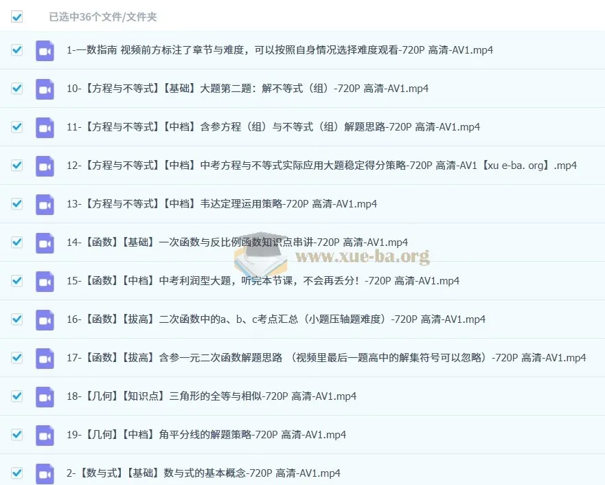 一数 初中数学中考数学通法合集