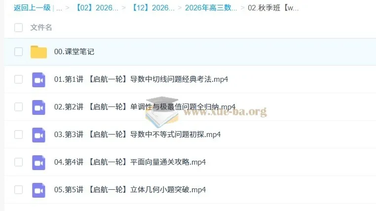 刘天麒2026高三数学高考一轮提升秋季班