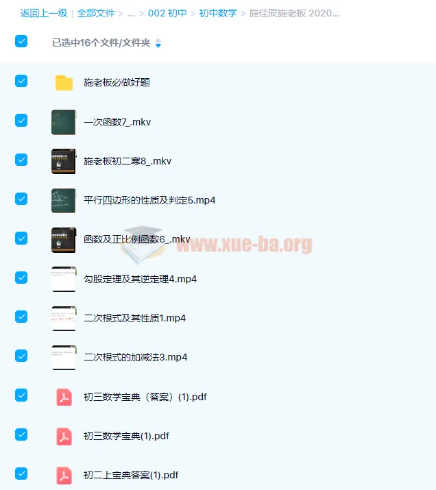 施佳辰初二数学寒假班课程（2020寒）：7讲带讲义完结