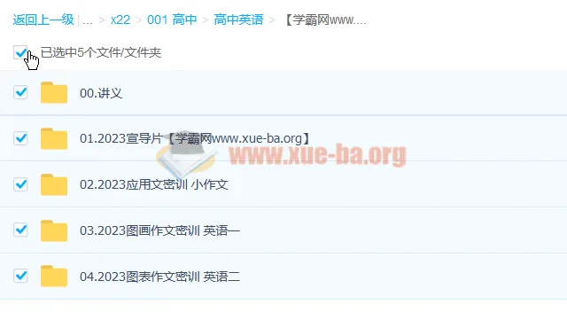 石雷鹏2023英语写作高分冲刺密训班