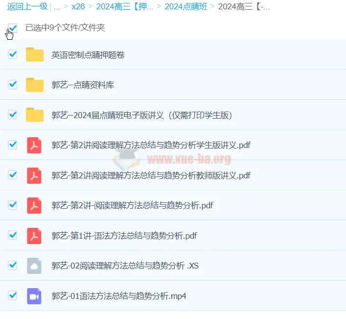 郭艺2024高三高考英语押题点睛班
