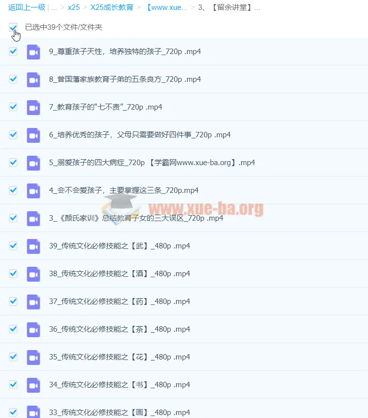 留余讲堂：康华兰《教子良方》39节课程