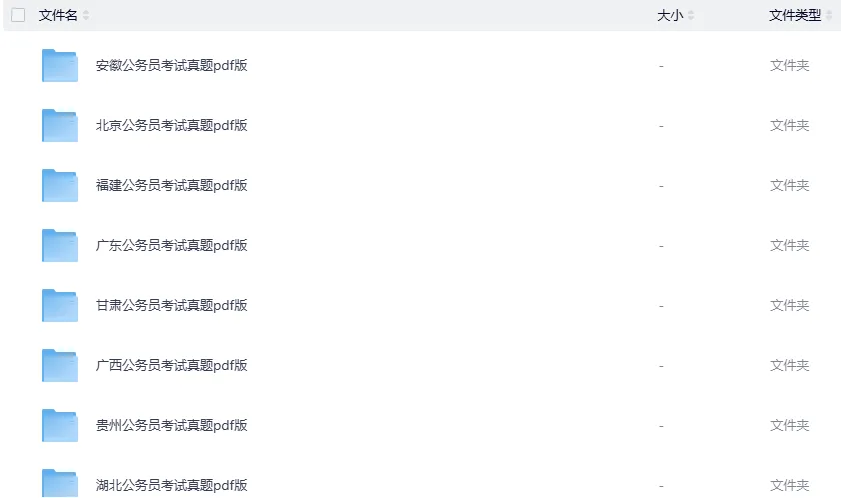 各省省考《行测+申论》真题资料