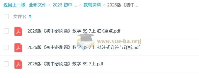 2026版初中数学必刷题（北师版）