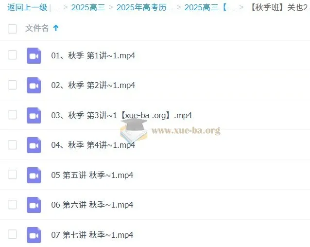 2025高三高考历史：关也历史课前集训营（暑假班+秋季班）