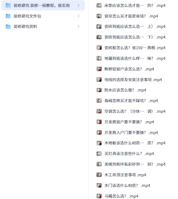 装修避坑指南及资料包：实用装修避坑资源