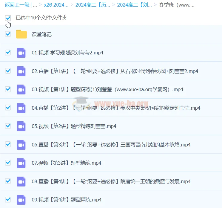 刘莹莹2024高二历史春季班课程