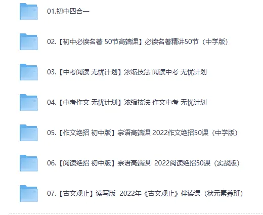 宗南老师初中语文学习课程合集：阅读、写作与名著精讲