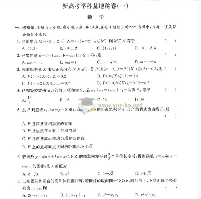 2025版高考数学《冲刺秘卷》（10套）