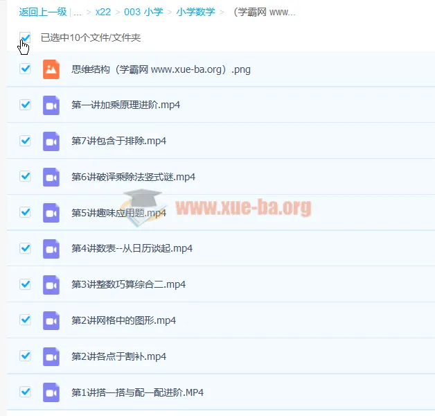 黄波小学四年级数学寒假班7讲（完结）