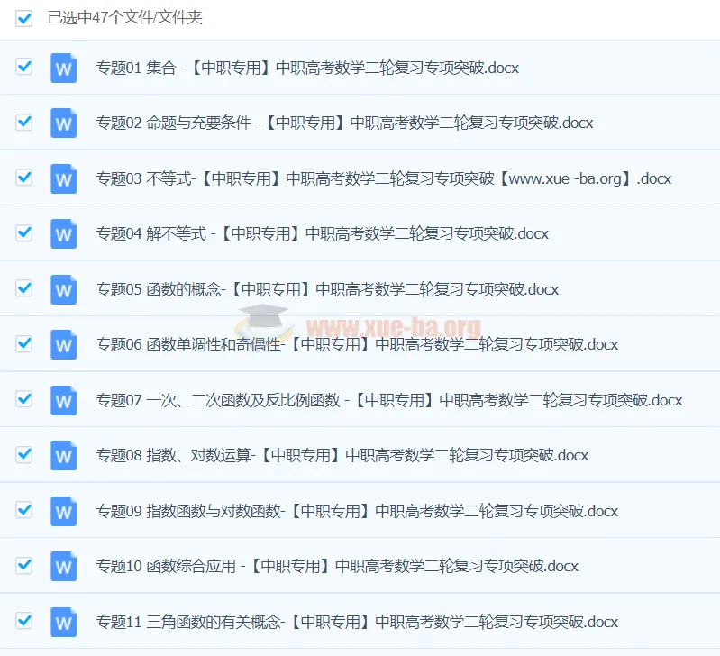 中职专用中职高考数学二轮复习专项突破（精练版）