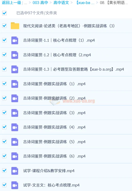 黄长明2024年高考语文临阵冲刺课程
