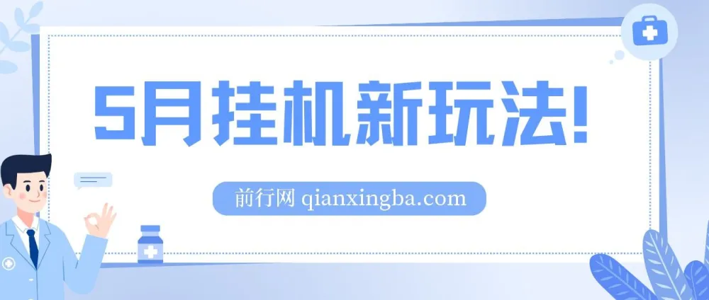 5月支付宝无人直播挂机新玩法:无需日常操作,轻松实现睡后被动收入