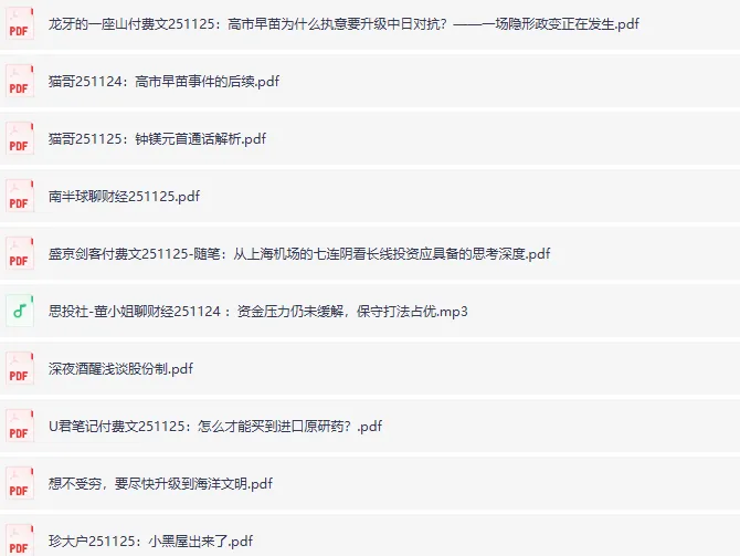 11月25日大佬文集圈、学习先锋及精选研报资源汇总