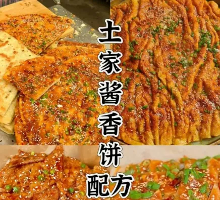【配方技术分享】土家酱香饼小吃技术：谭师傅改良推广版