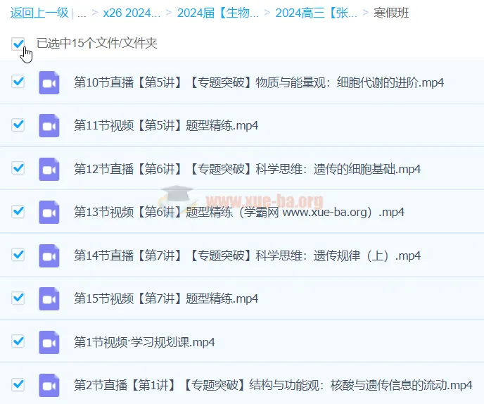 2024高三高考生物张元振寒假班课程