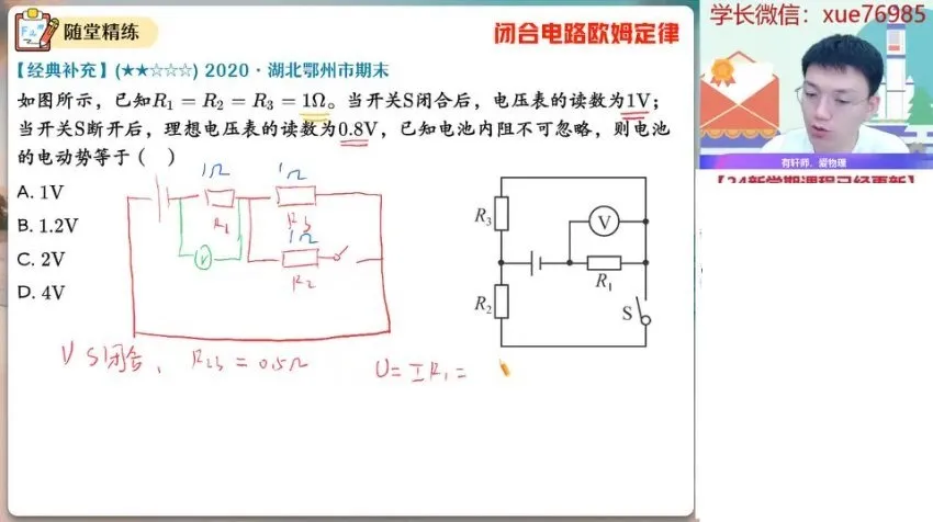 2024孙竟轩高二物理尖端班：电场电路磁场专题精讲
