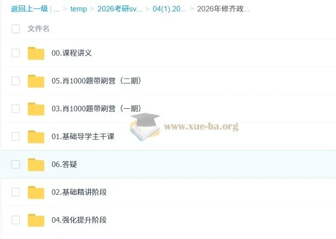 2026年张修齐考研政治全程课程