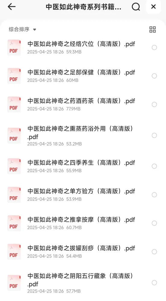 《中医如此神奇系列》经典全册：中医学必读珍藏书籍