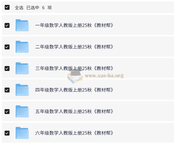 《教材帮：1 - 6年级小学数学人教版上册（25秋）》