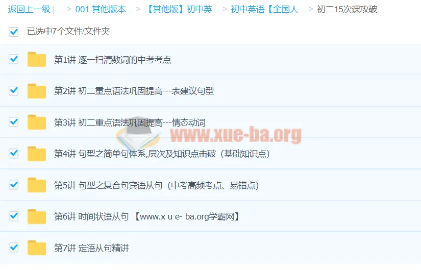 刘飞飞：初二15次课攻破初中英语语法全部考点