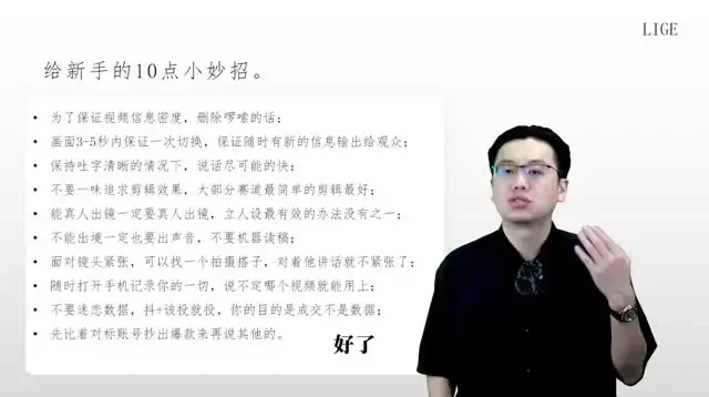 短视频爆款流量密码：从0到1打造个人IP全流程课程