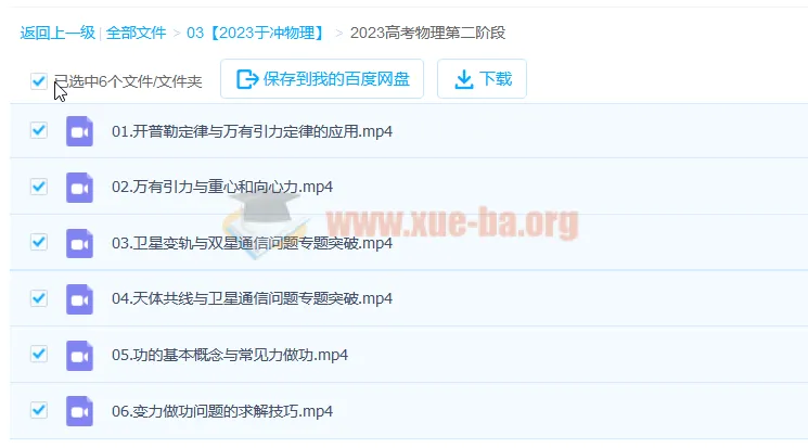 2023高三高考物理于冲课程：第一、二阶段更新6讲