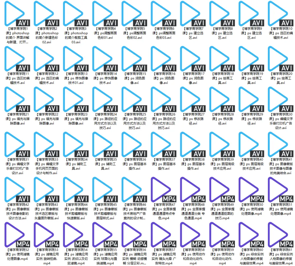 博学商学院Photoshop教学视频：从入门到精通