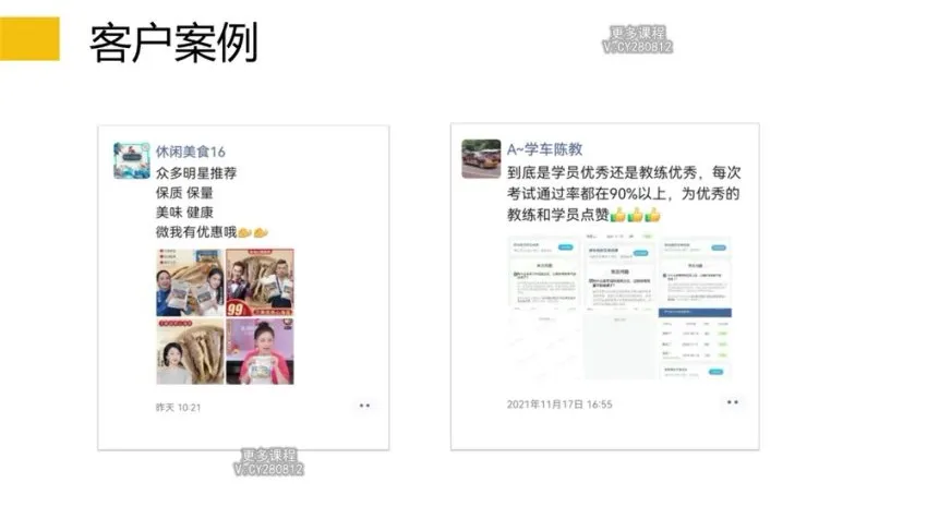 《11招引爆私域流量:精准引流实战指南》营销课程